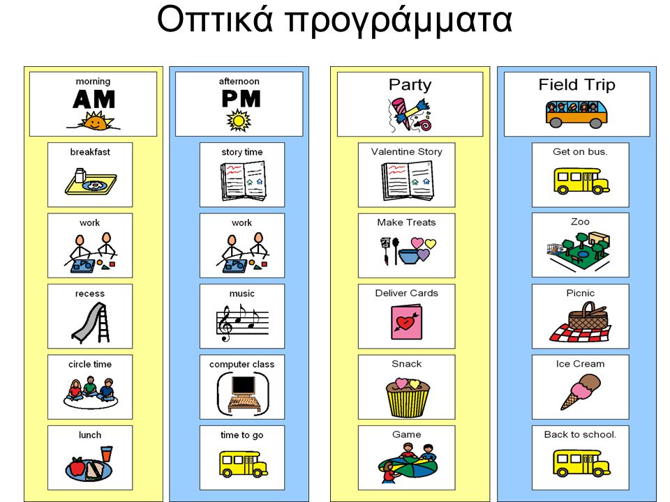 Οπτικάπρογράμματα